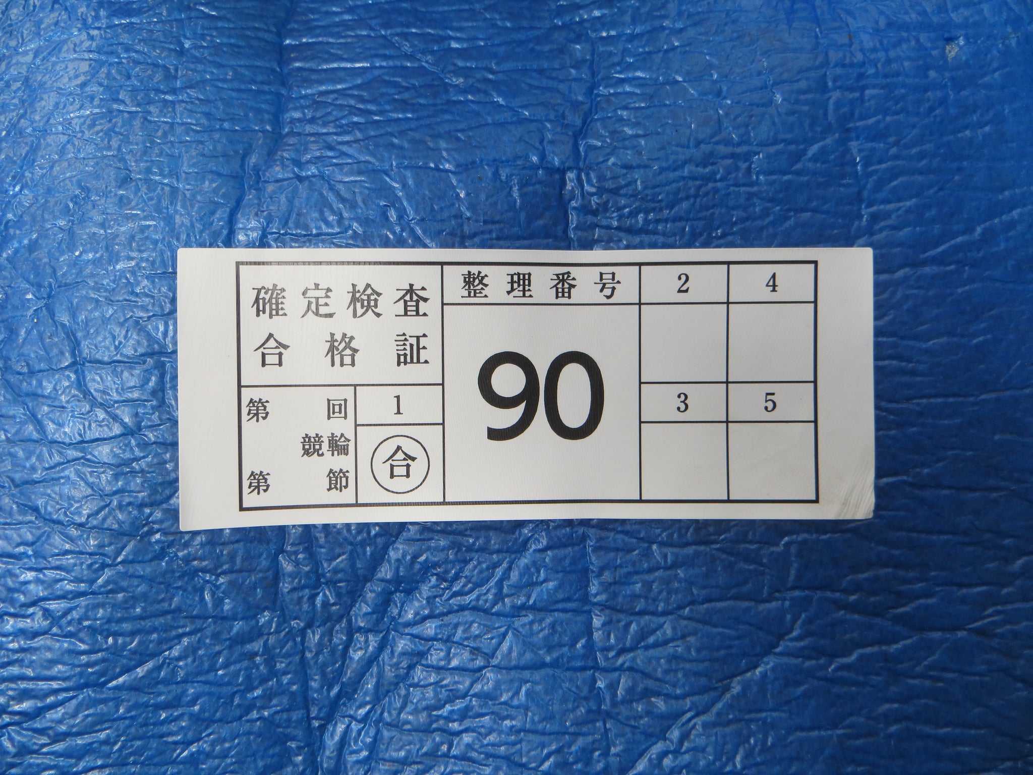 Authentic Keirin Inspection Sticker /250107