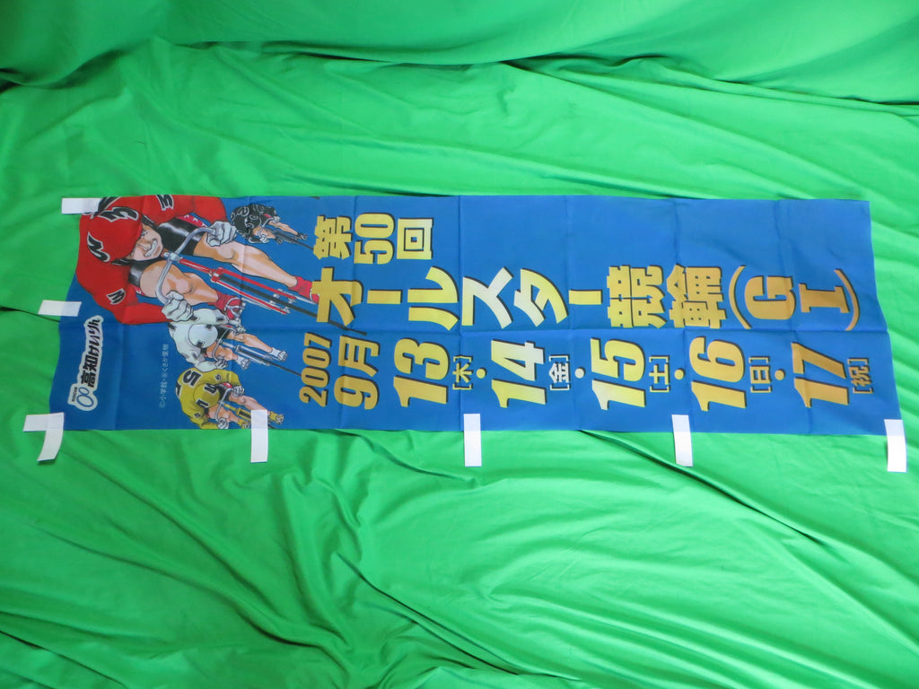 Super Rare! Official Keirin Banner Flag /250113