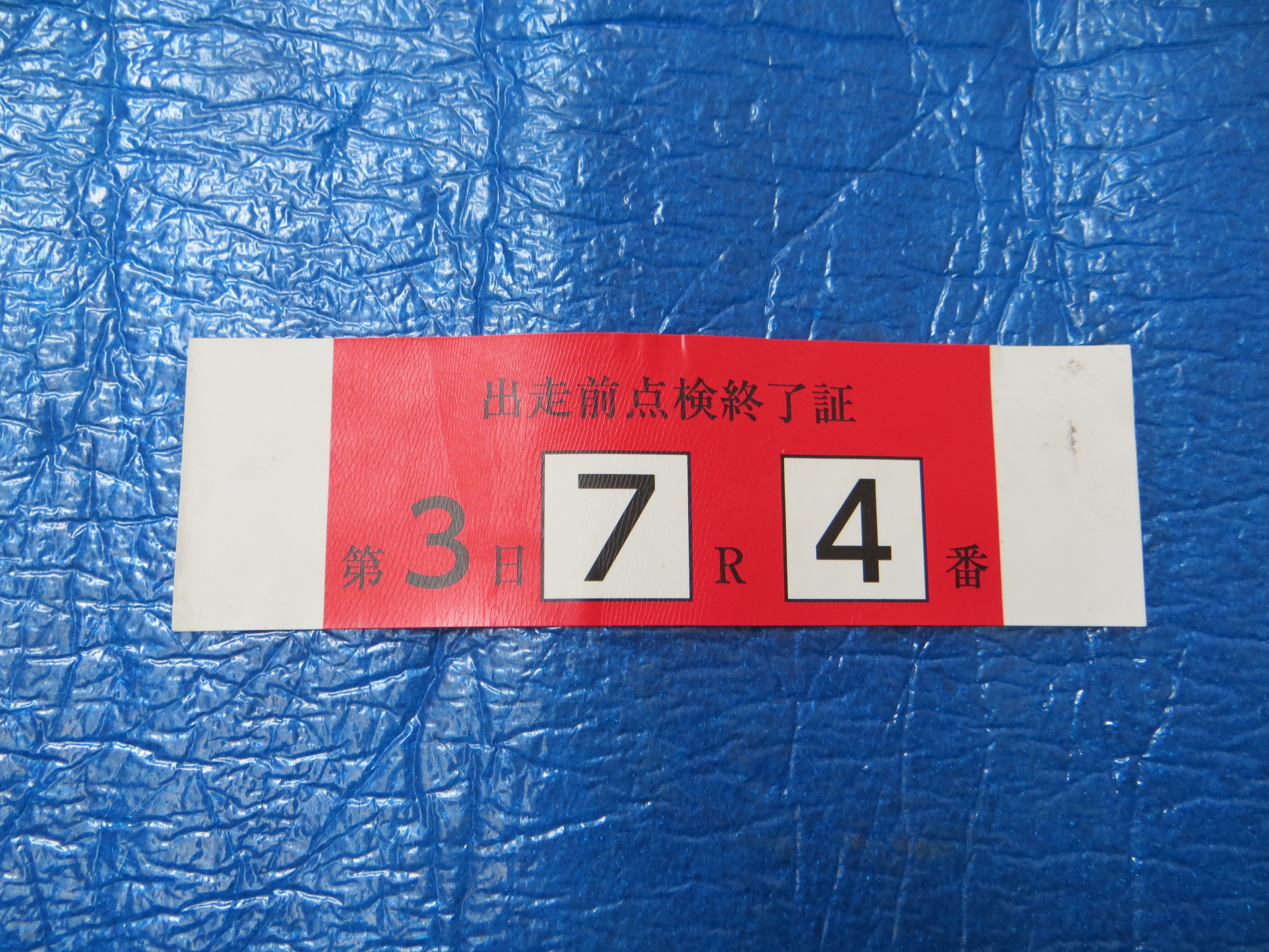 Authentic Keirin Inspection Sticker /250112