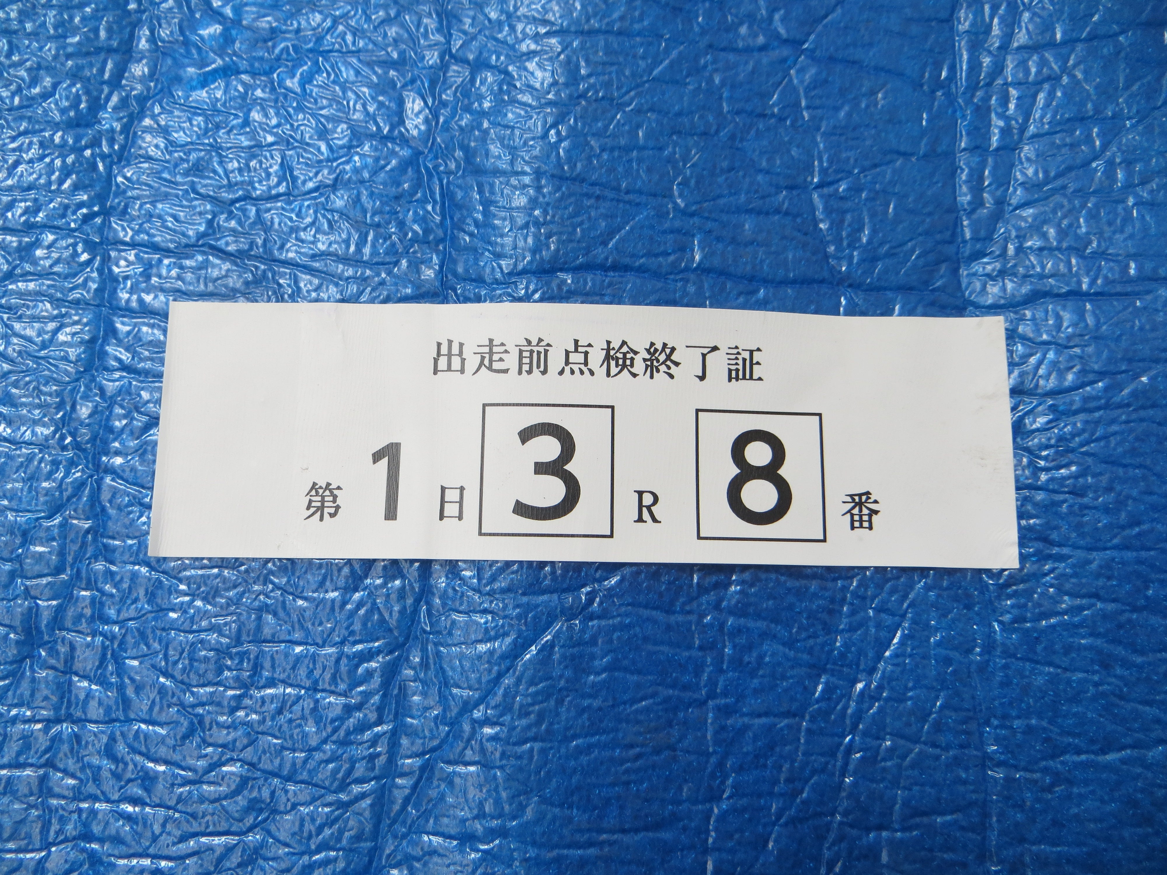 Authentic Keirin Inspection Sticker /250112