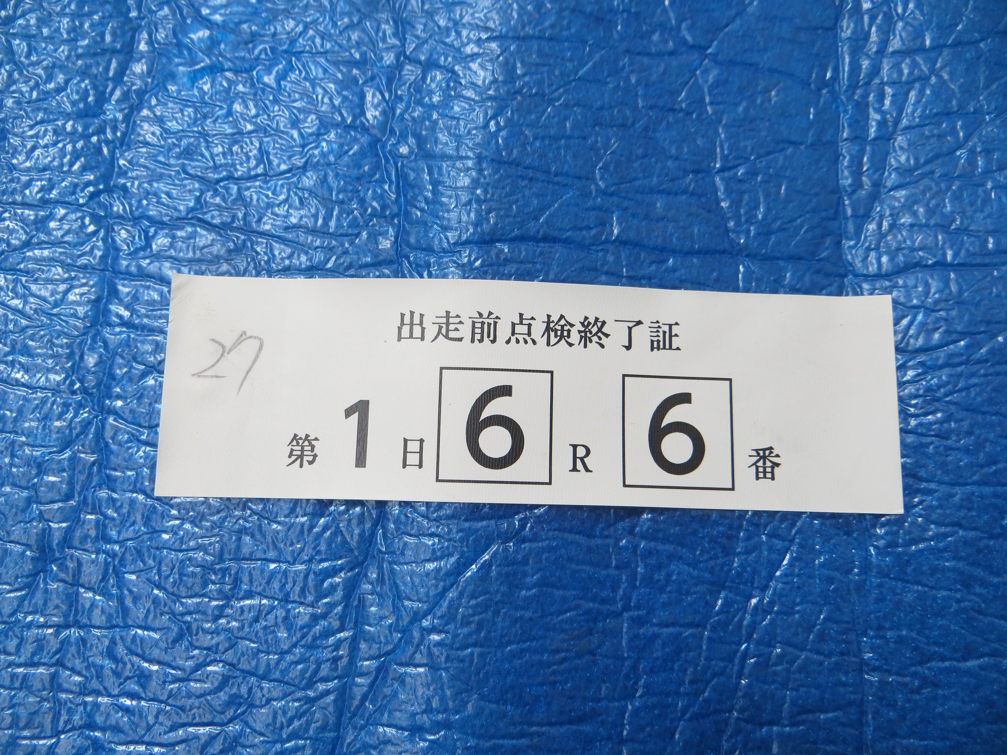 Authentic Keirin Inspection Sticker /250112