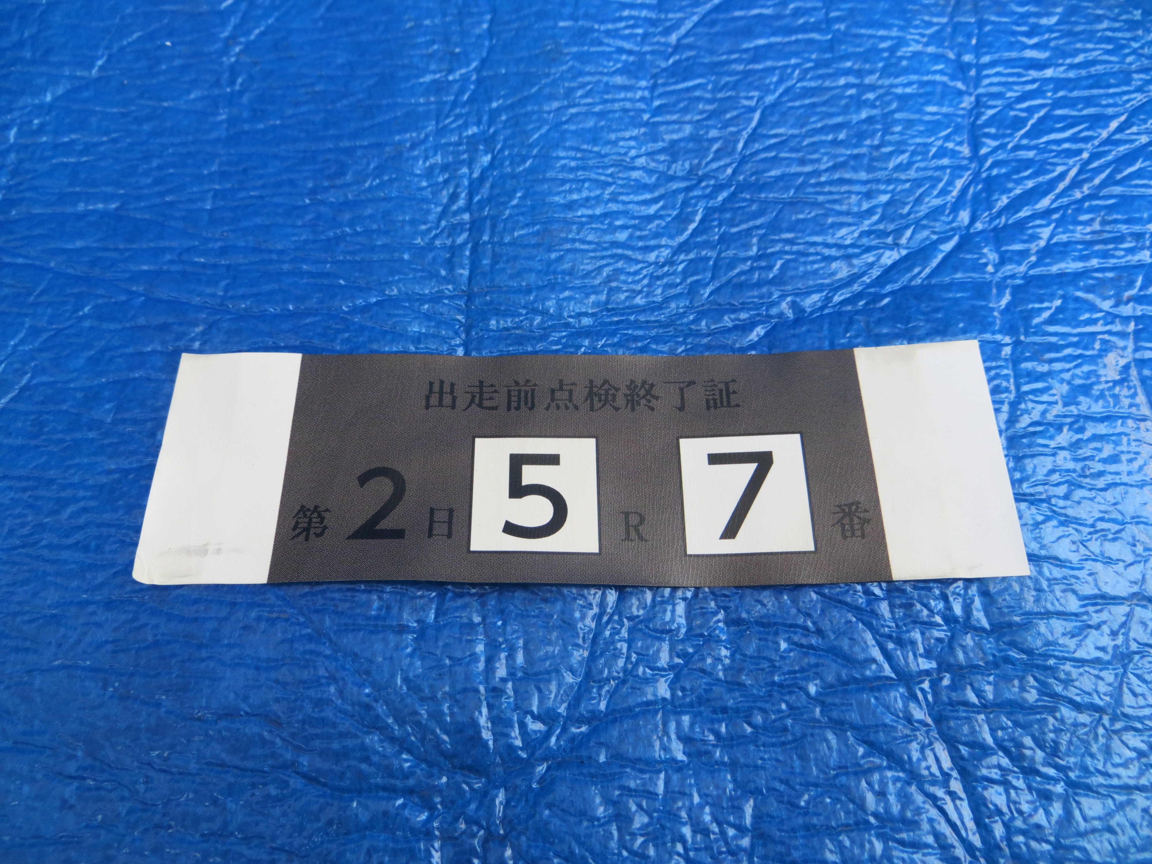 Authentic Keirin Inspection Sticker (241213)