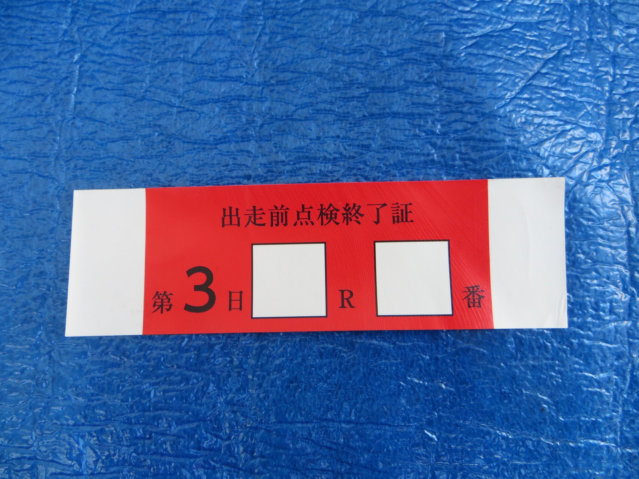 Authentic Keirin Inspection Sticker /241230